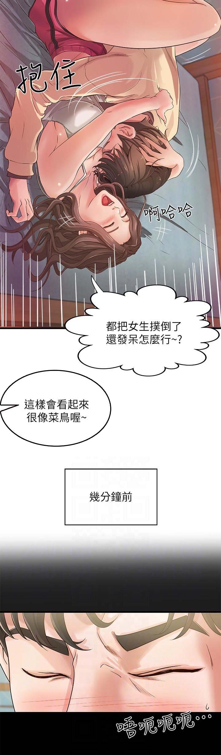 御姐的文案短句干净治愈漫画,第6话1图