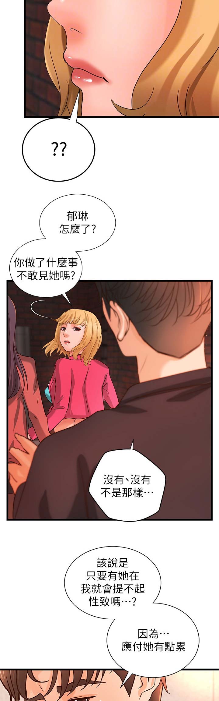 御姐的动漫图片漫画,第52话2图