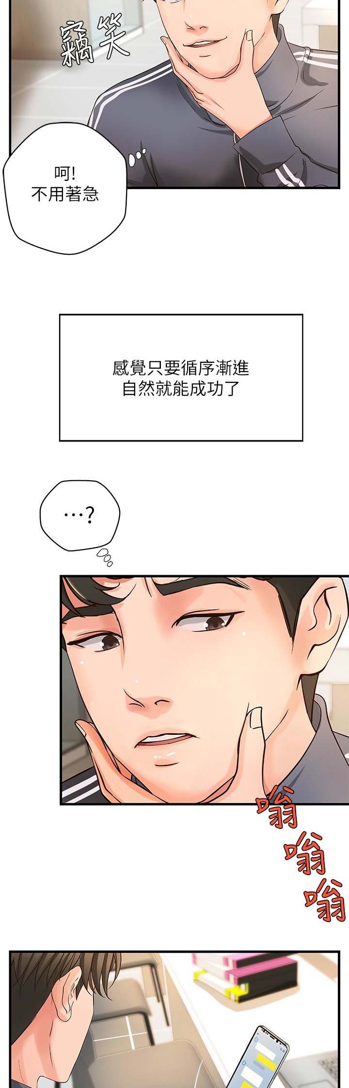 御姐的袜子是啥味道漫画,第20话2图