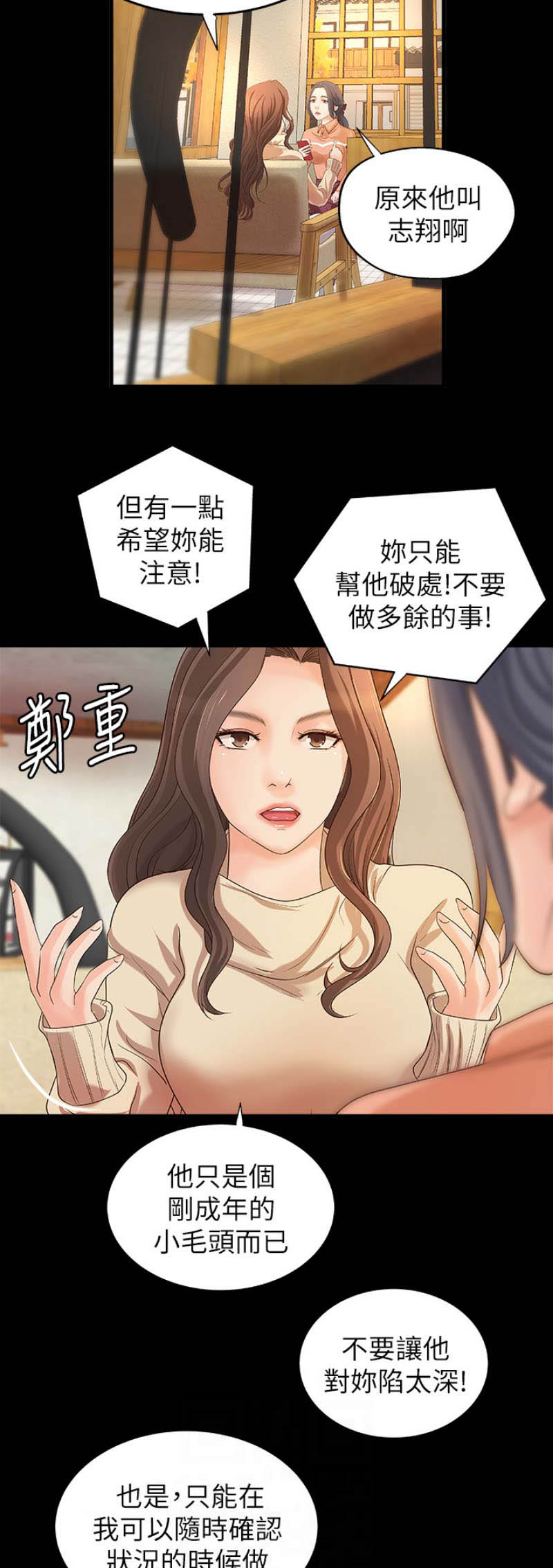 御姐零基础教学漫画,第32话1图