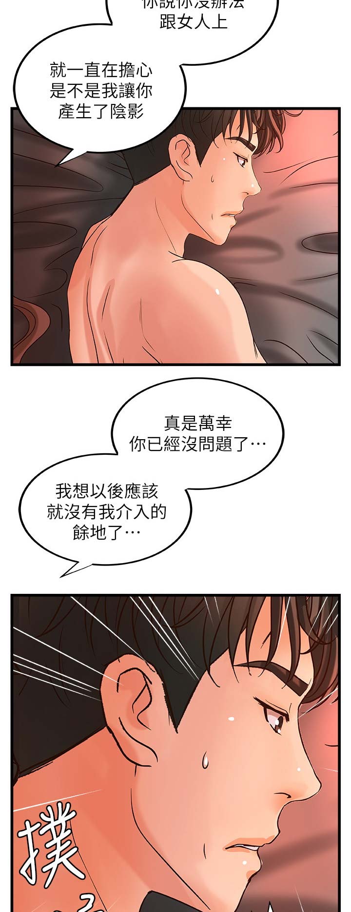御姐的喵喵漫画,第47话2图
