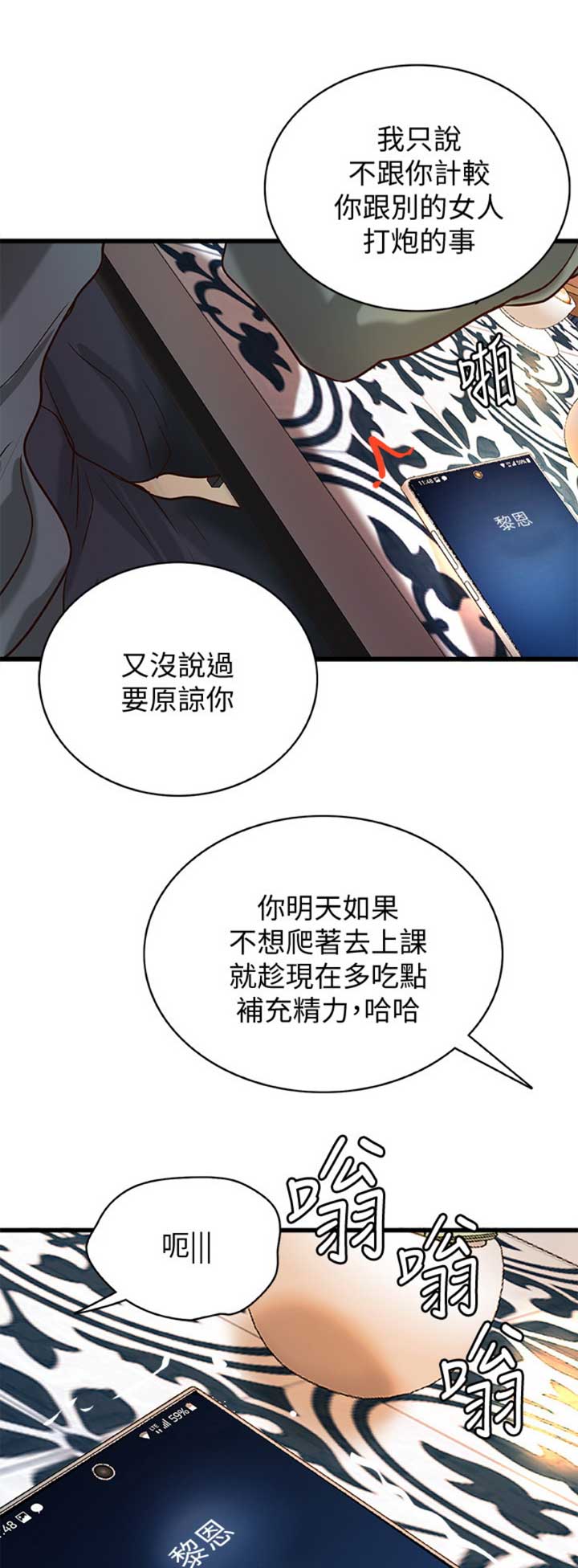 御姐的教学漫画,第59话1图