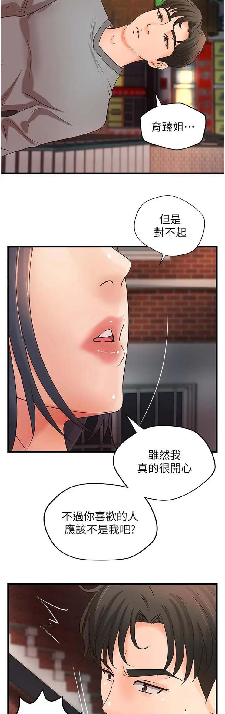 御姐的素材漫画,第41话2图