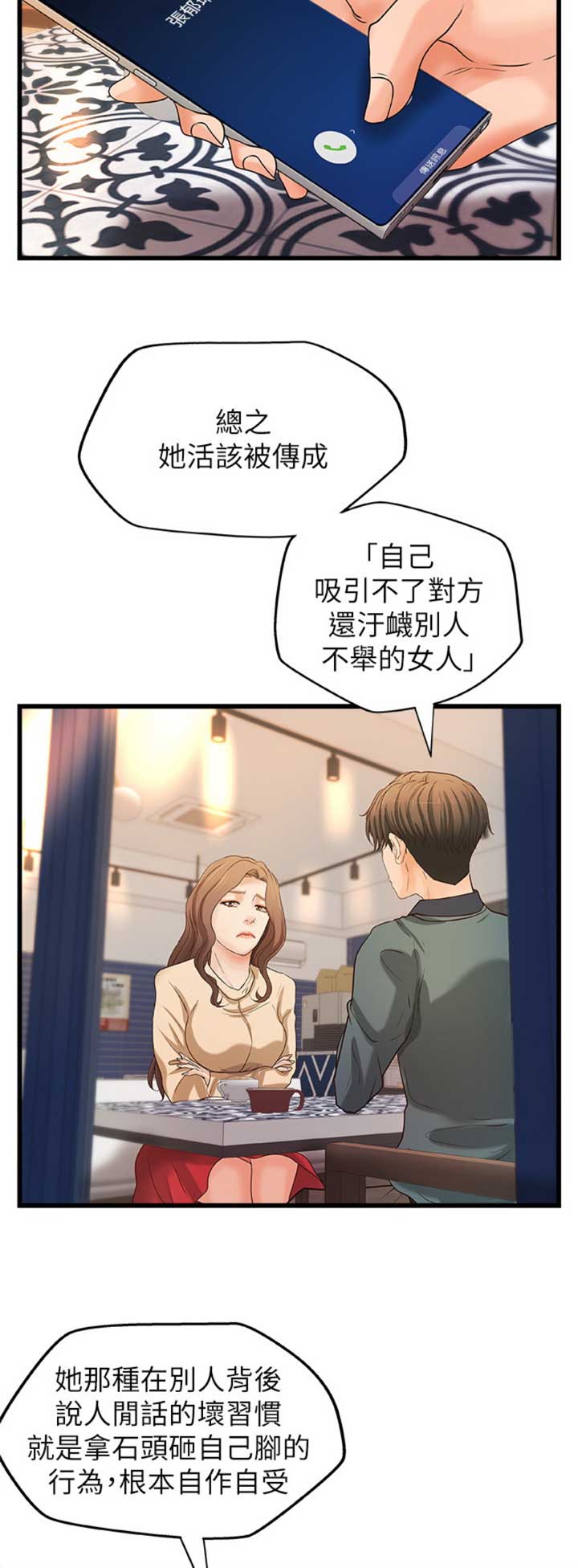 御姐的教学16话漫画,第59话1图