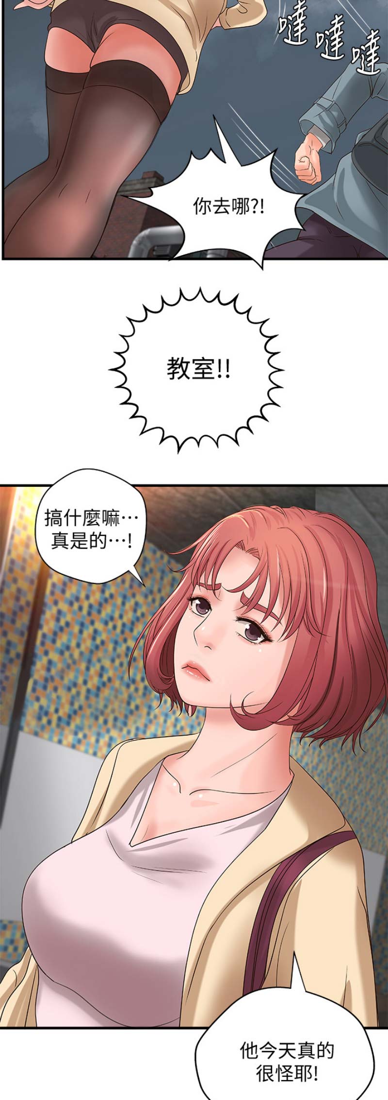 红尘御姐音教学漫画,第35话2图