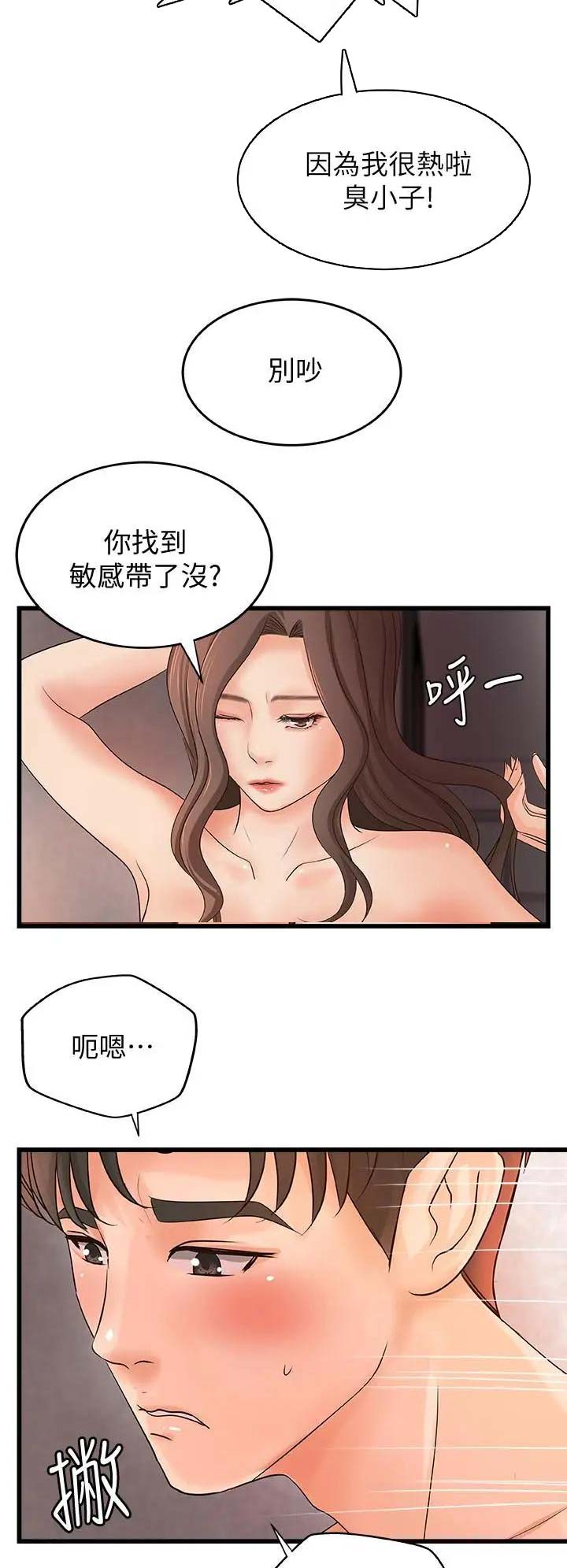 御姐的日语是什么漫画,第40话2图