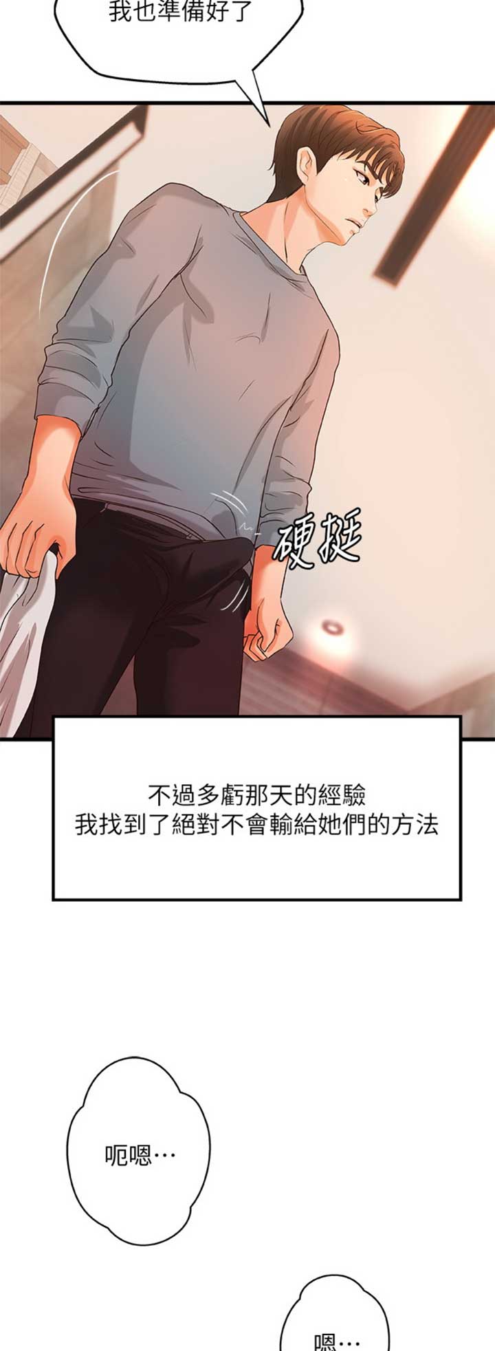 御姐的教学16话漫画,第56话2图