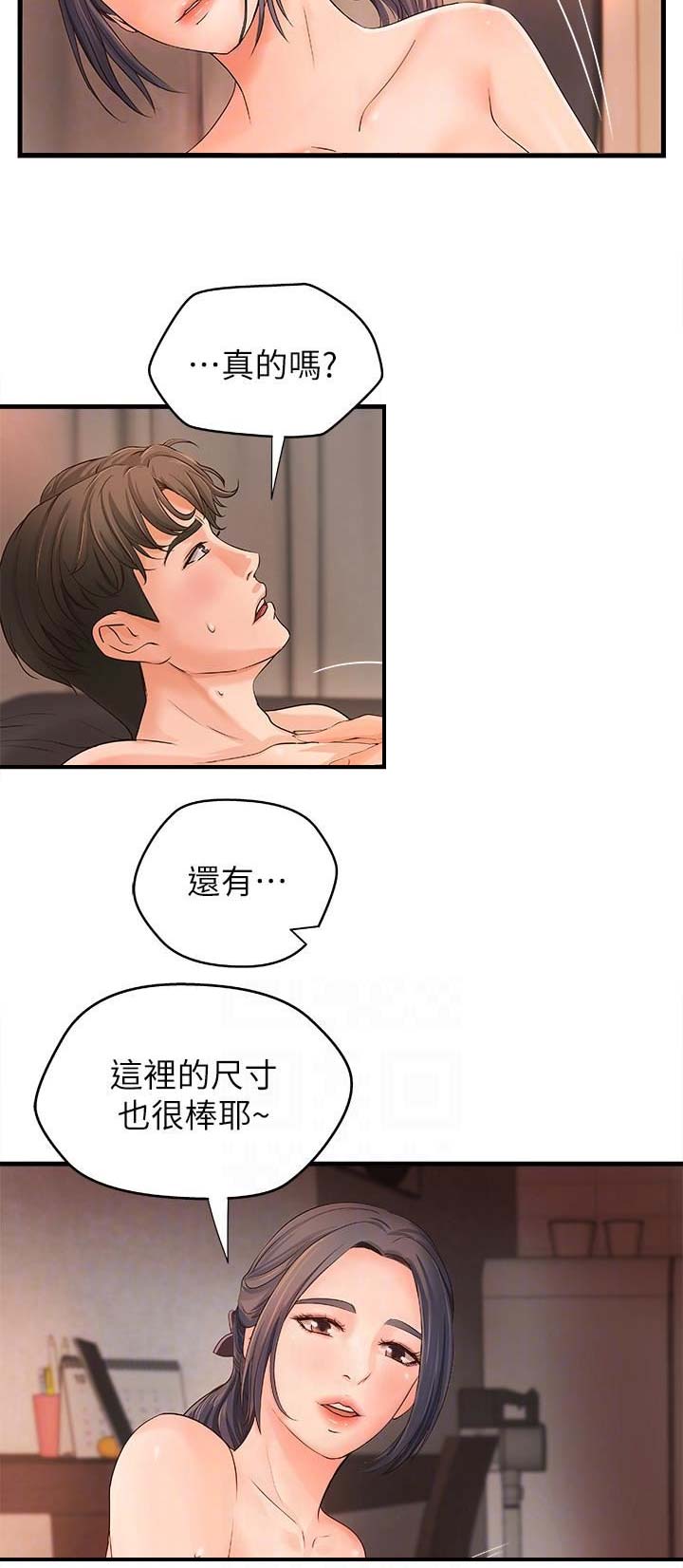 御姐的日语是什么漫画,第17话1图