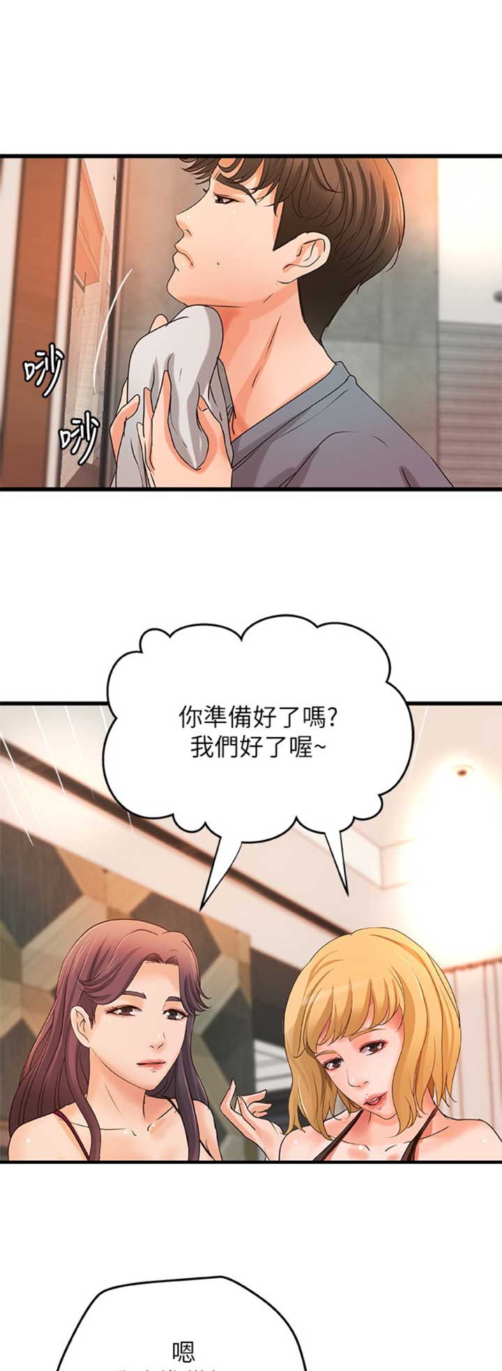 御姐的教学16话漫画,第56话1图