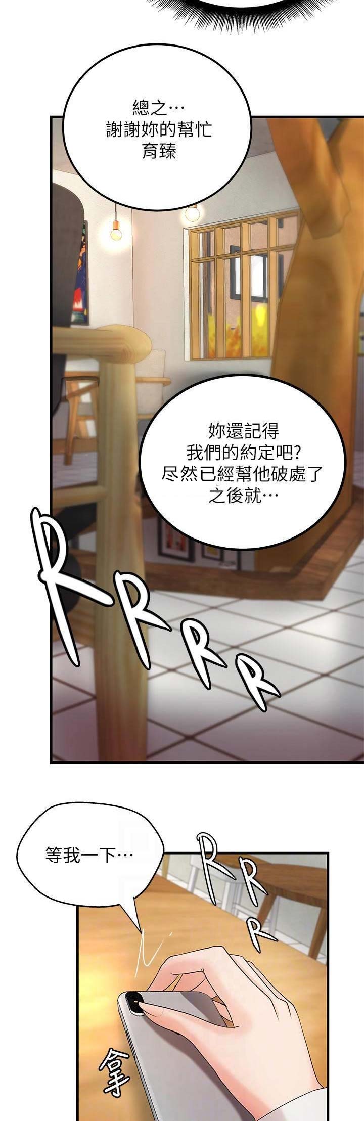 御姐的实战教学教学漫画,第37话2图