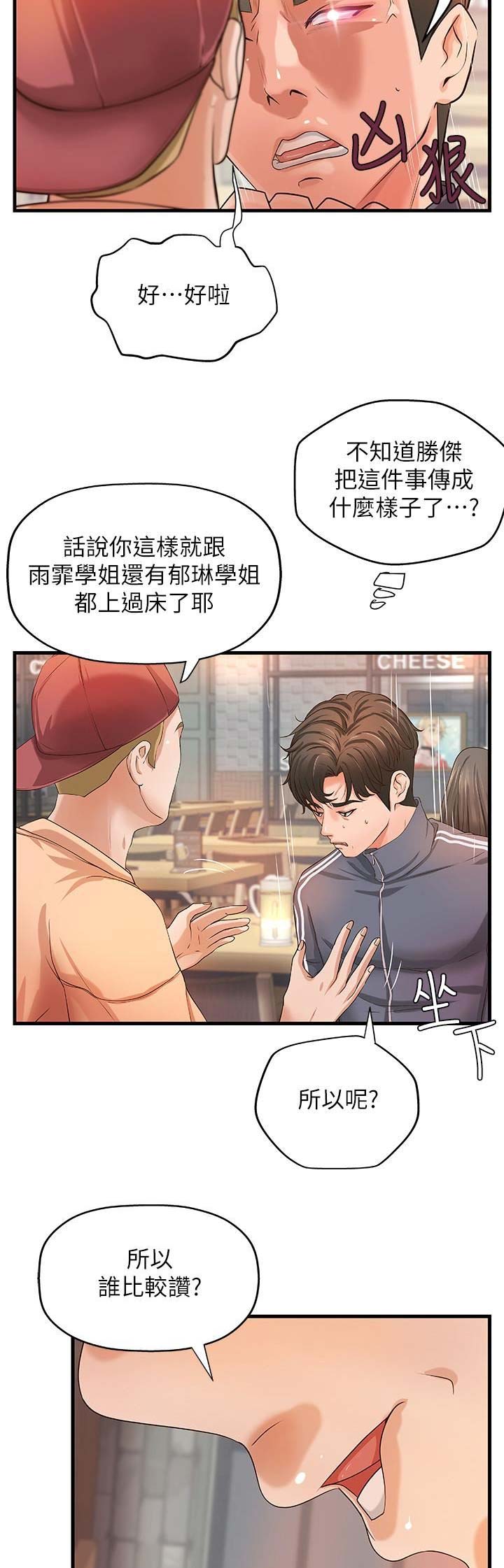 御姐的教学广东之窗漫画,第21话1图