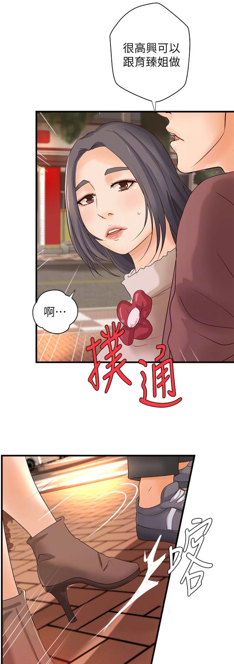 御姐的心小说漫画,第33话1图