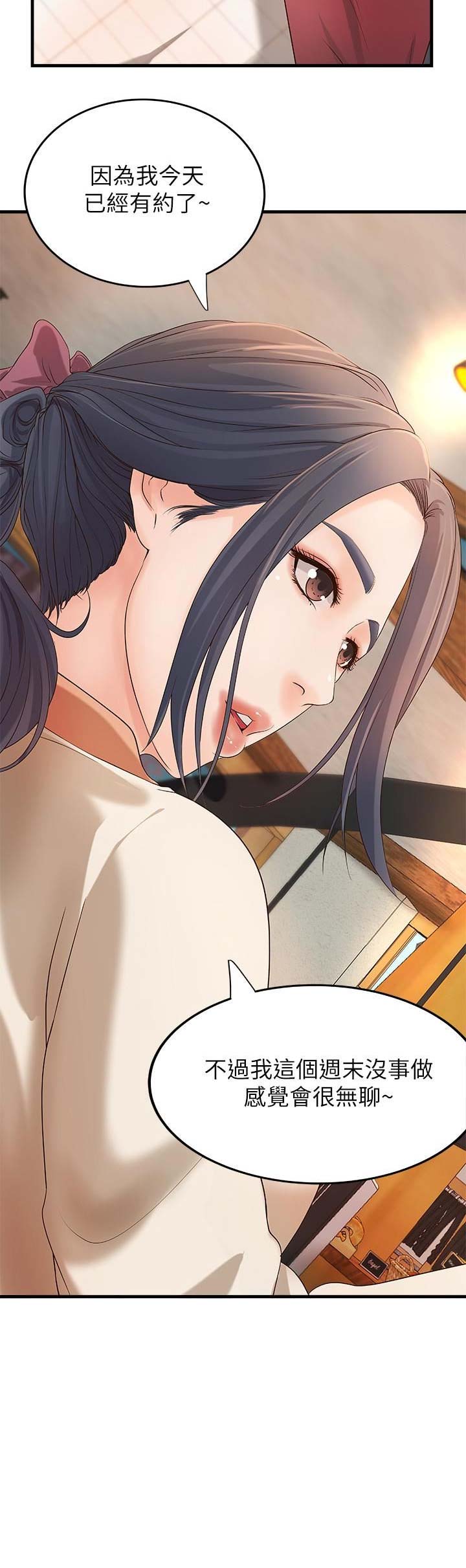 御姐的教学漫画,第25话1图