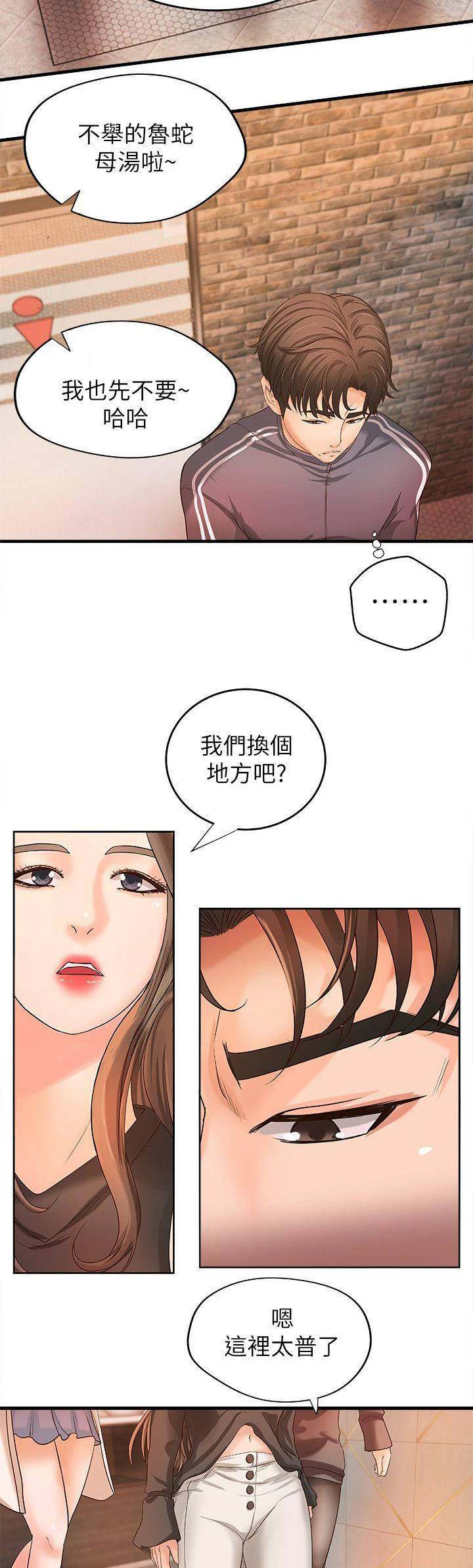 御姐的喵喵漫画,第23话1图