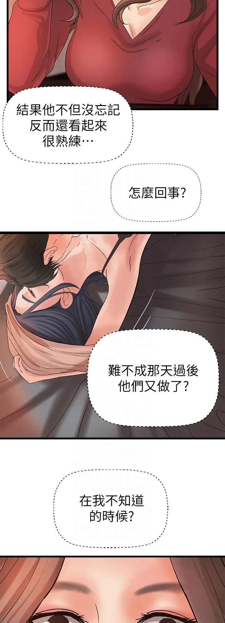 御姐的心漫画,第39话2图