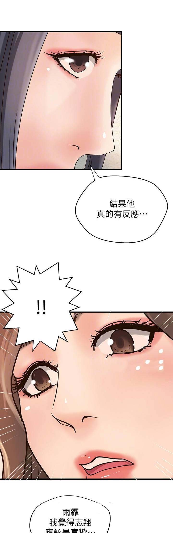 御姐的实战教学教学漫画,第37话1图