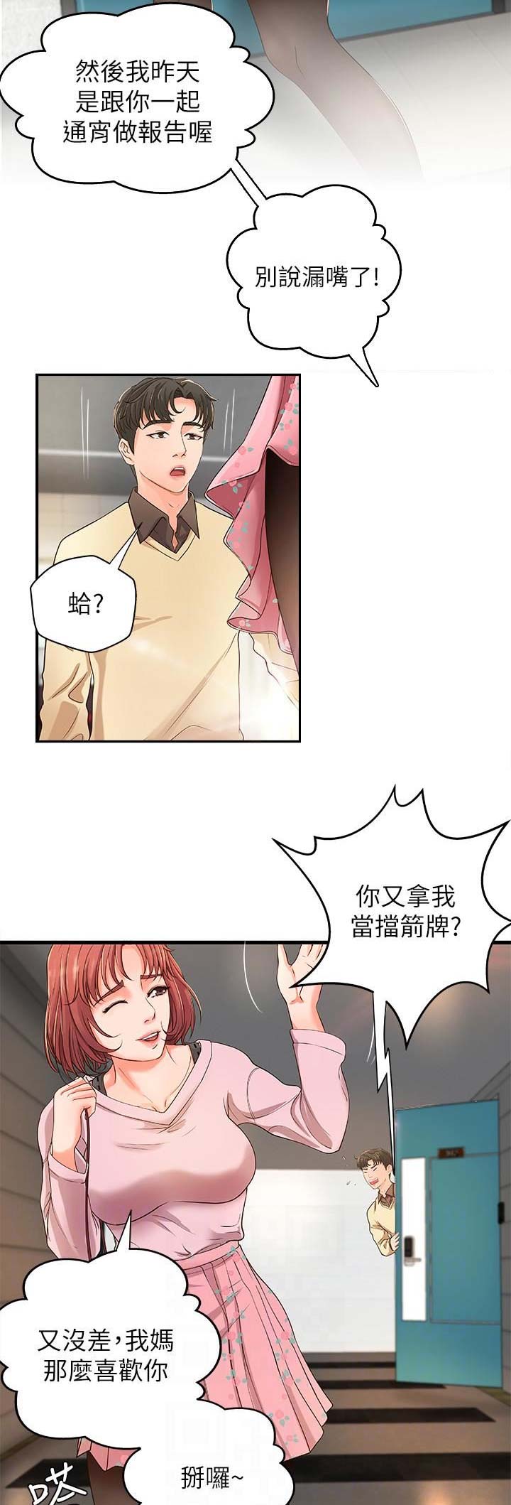 御姐的教学土豪漫画,第11话1图