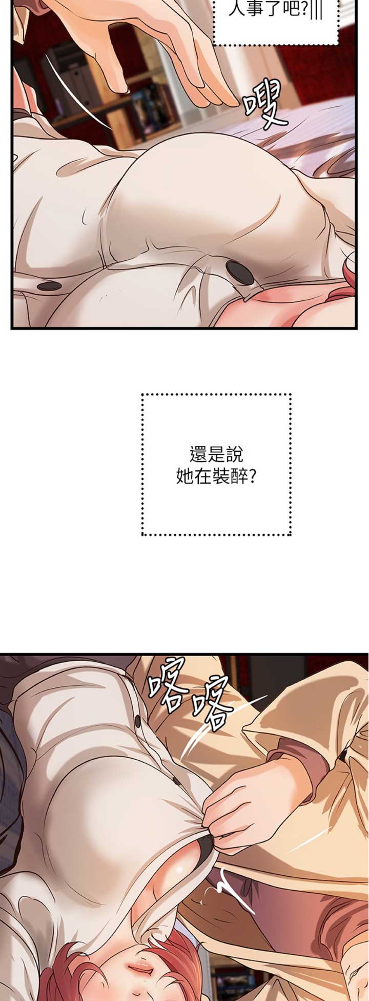 御姐的教学漫画,第62话1图