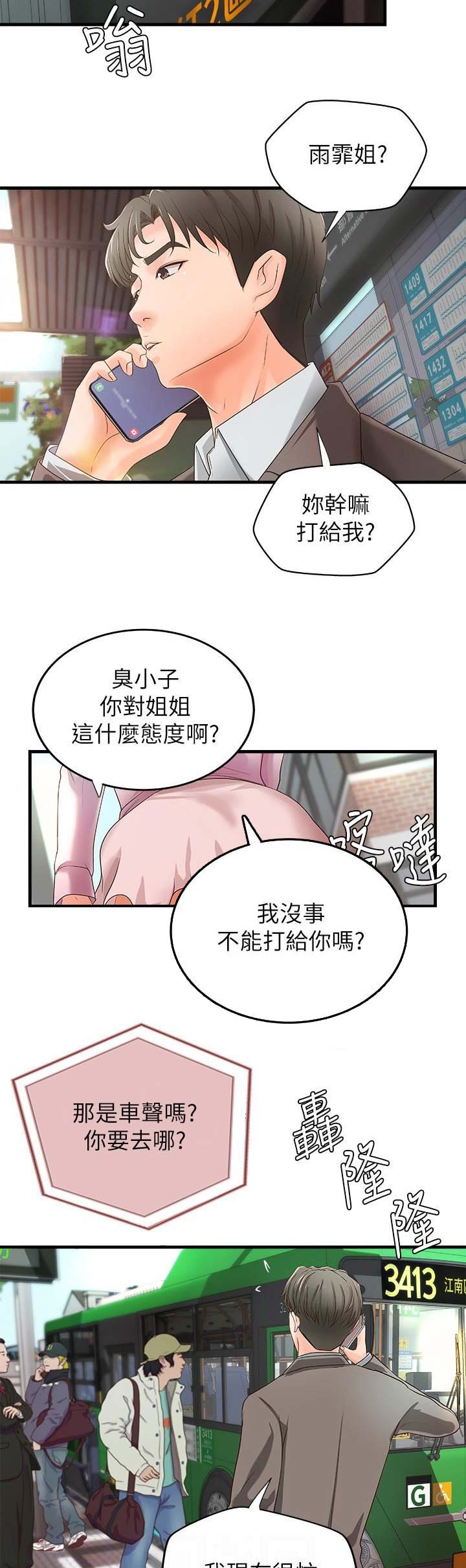 御姐的日语是什么漫画,第26话2图