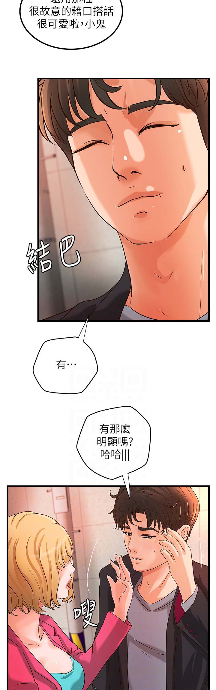 御姐的文案短句干净治愈漫画,第51话2图