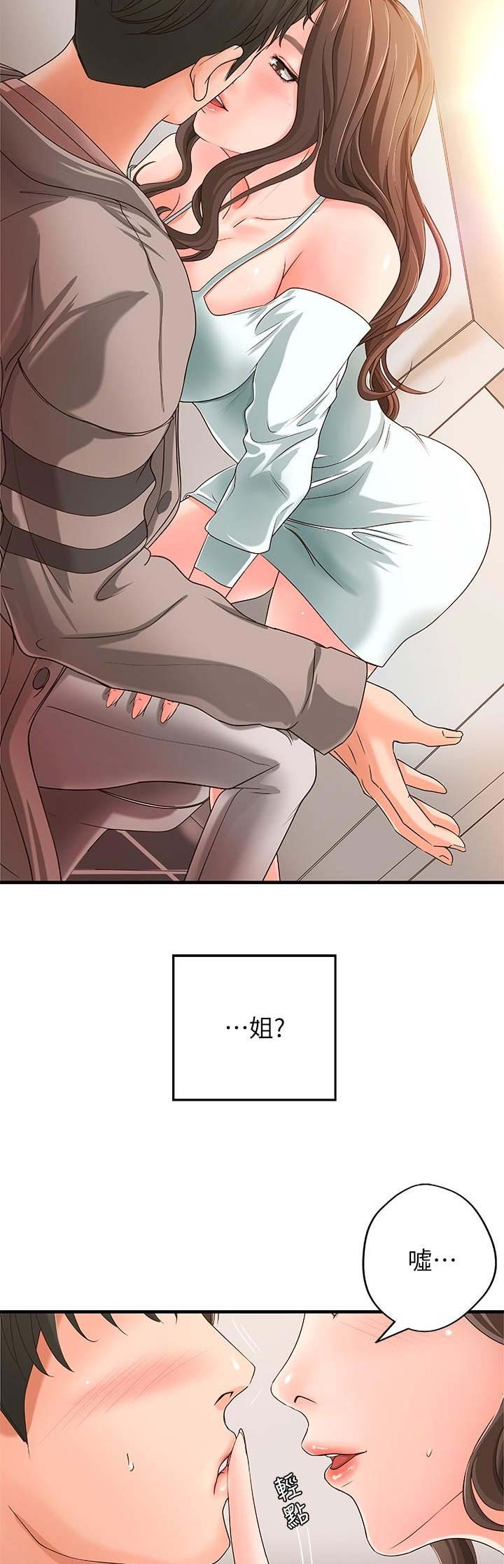 御姐音漫画,第16话2图