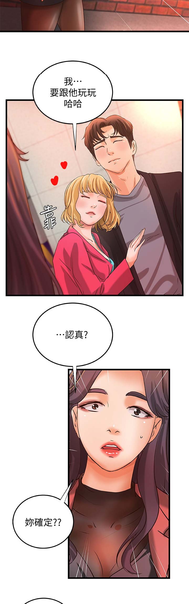 御姐的心小说漫画,第52话1图