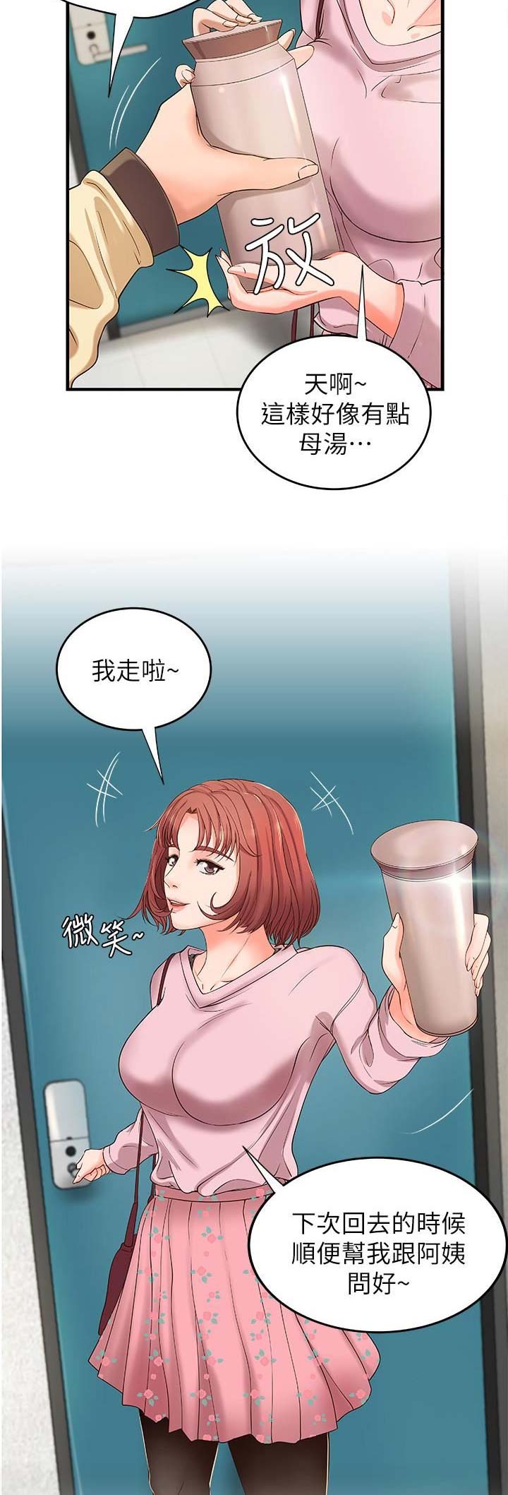 御姐的教学漫画第13话漫画,第11话2图