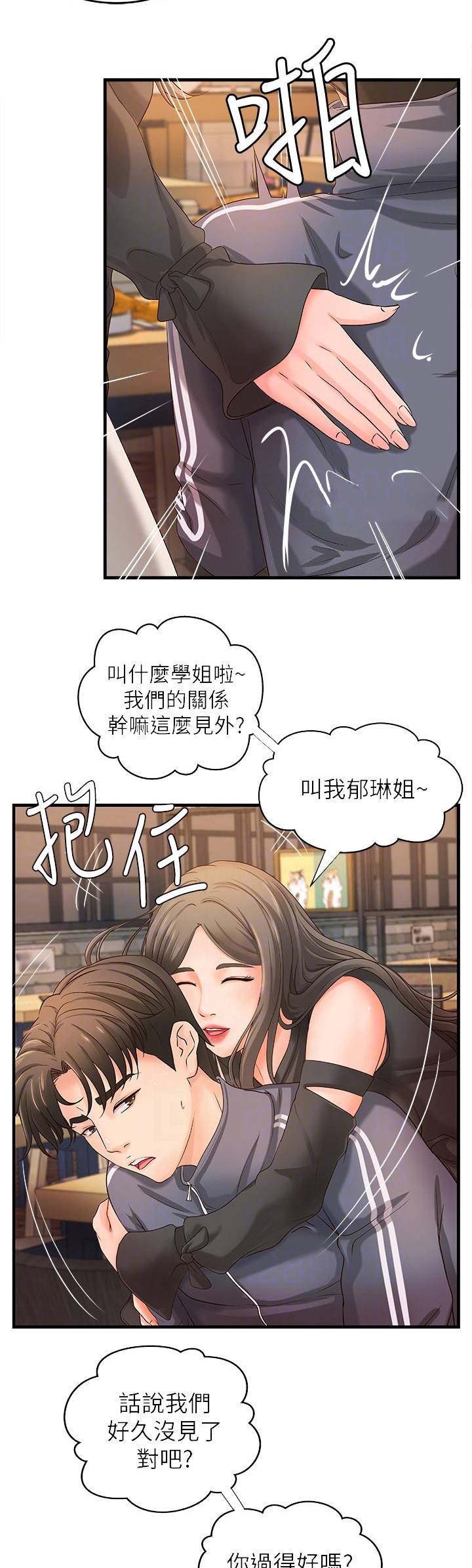 御姐的教学漫画,第22话2图