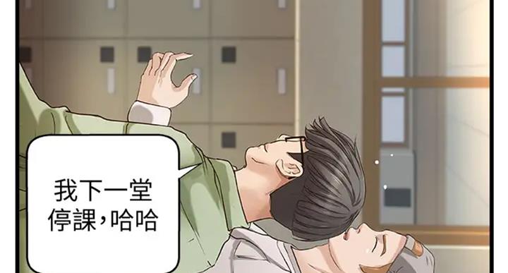 御姐的喵喵漫画,第71话2图
