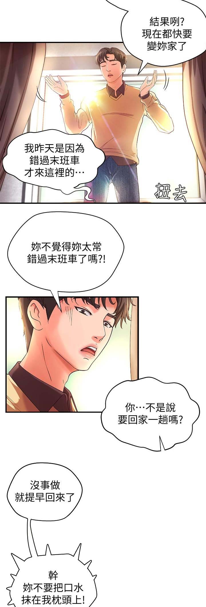 御姐的日语是什么漫画,第10话1图