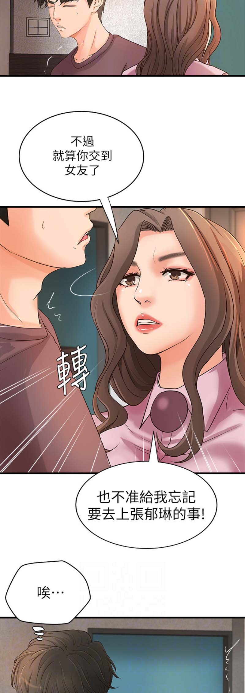 御姐的实战教学漫画免费阅读漫画,第34话2图