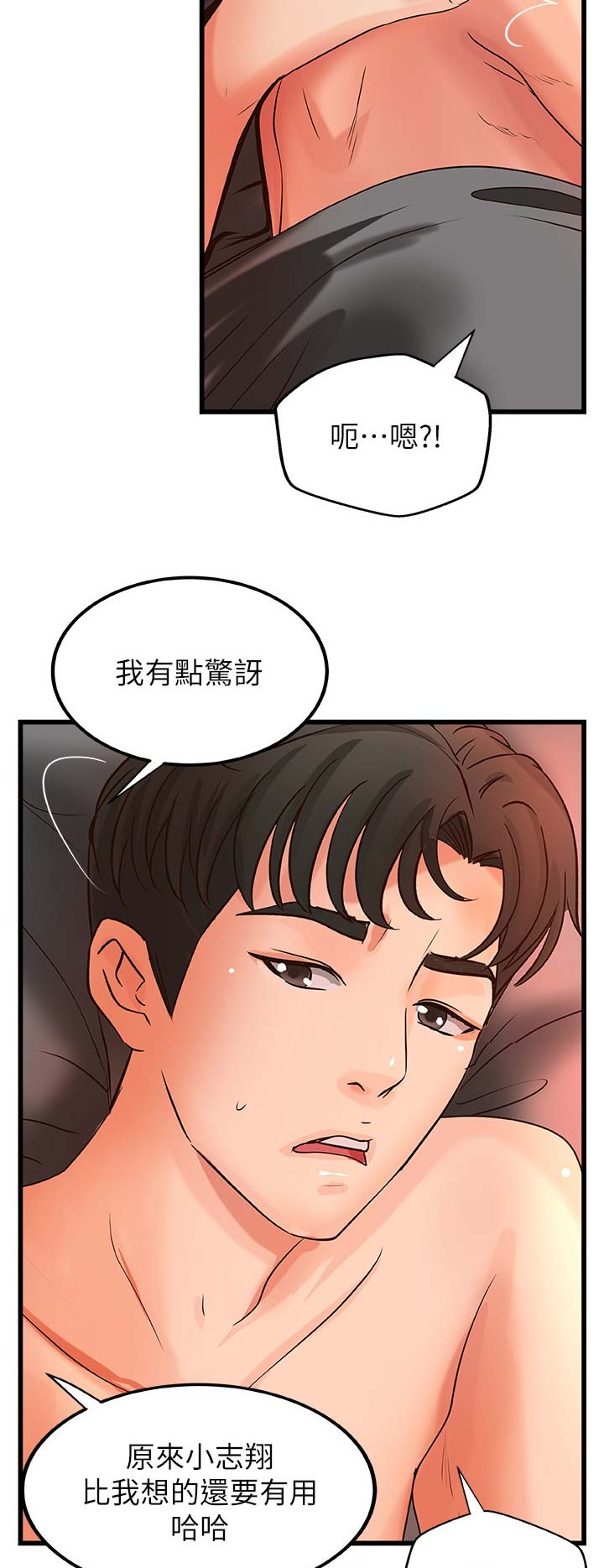 御姐的声线教学漫画,第47话2图