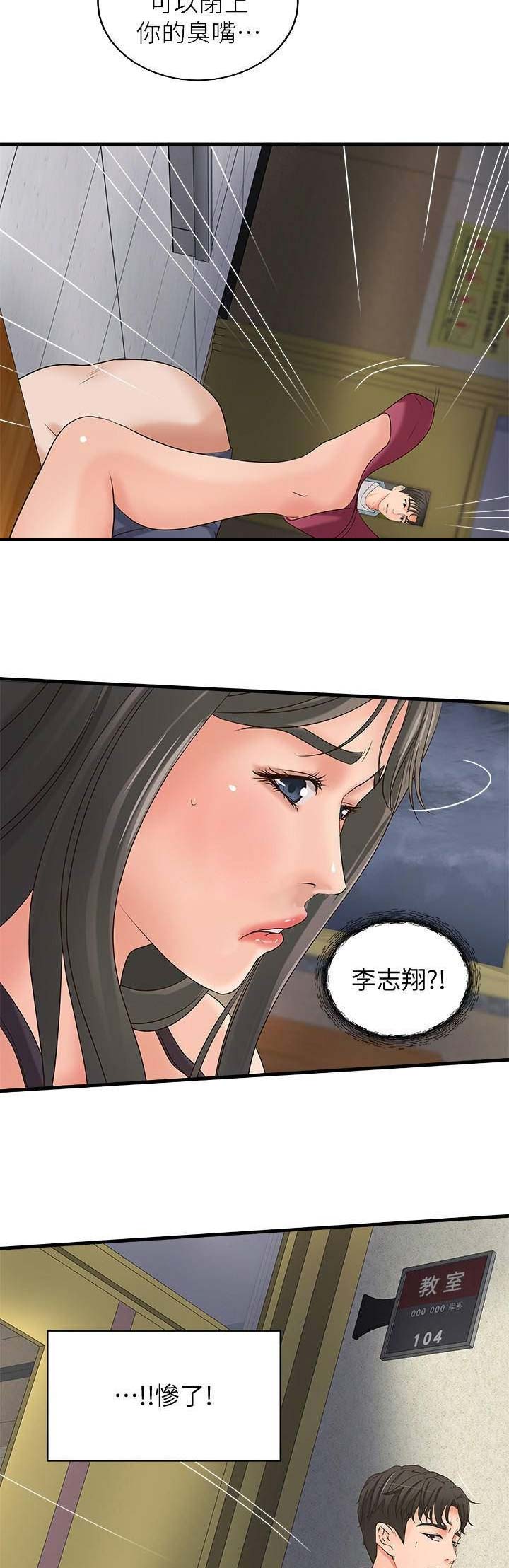 红尘御姐音教学漫画,第36话2图