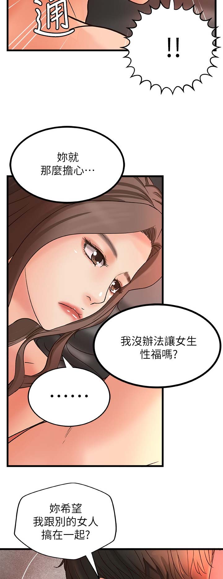 御姐的喵喵漫画,第47话1图