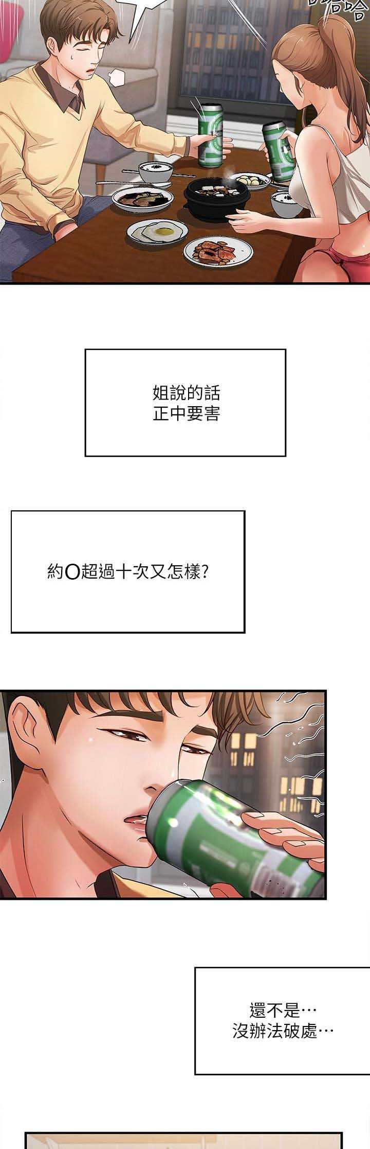 御姐的动漫图片漫画,第4话1图