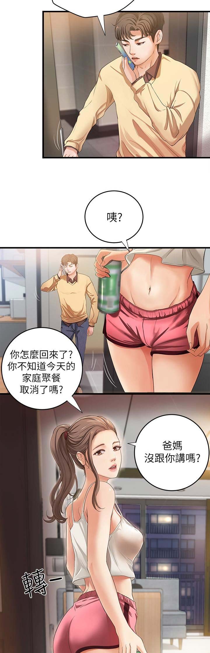 御姐的实战教学17.漫画,第3话2图