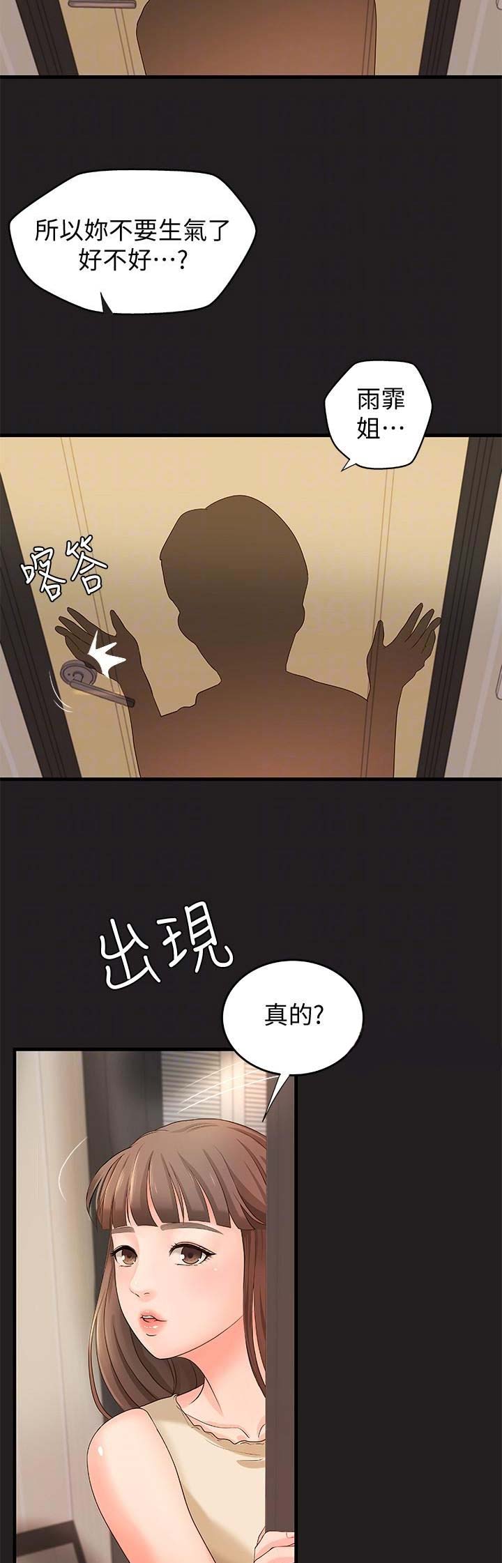 御姐的拼音怎么写漫画,第19话2图