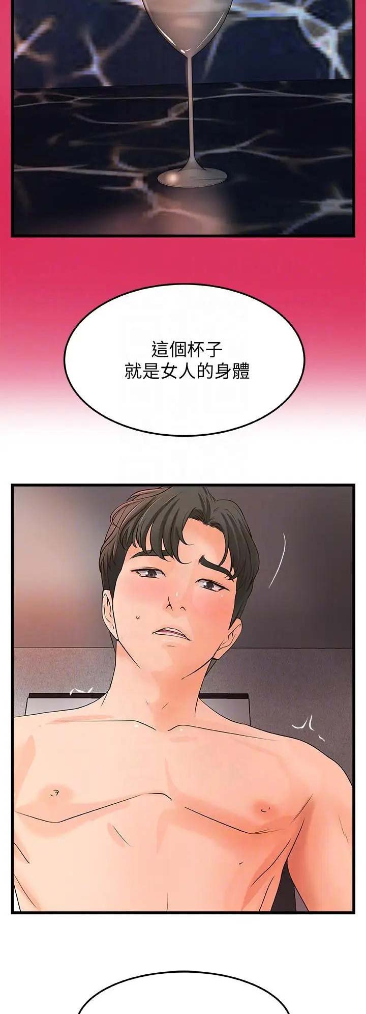 御姐零基础教学漫画,第40话2图