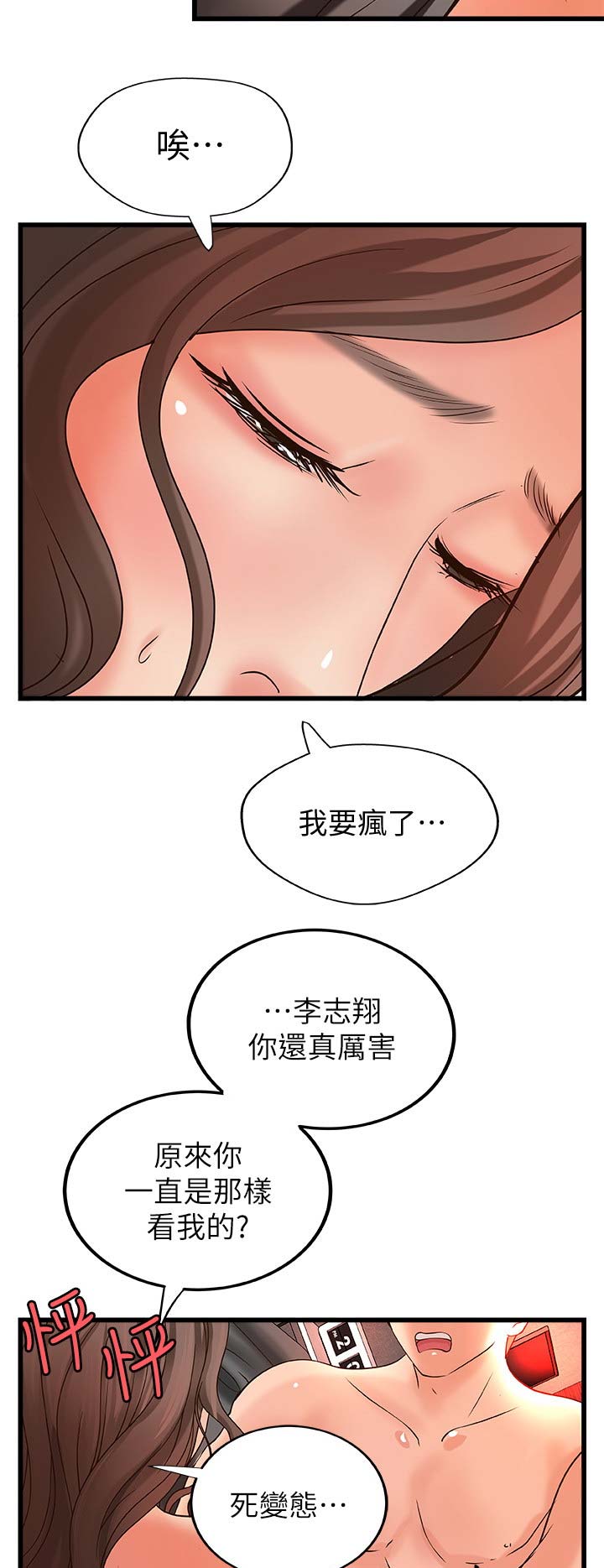 御姐的喵喵漫画,第47话1图