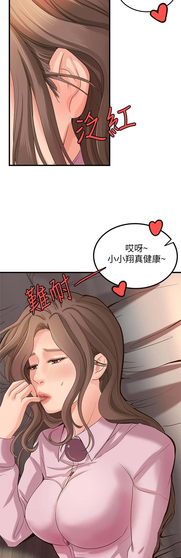 御姐的教学漫画,第29话2图