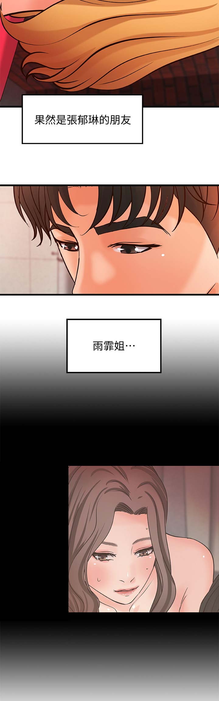 御姐的心小说漫画,第52话1图