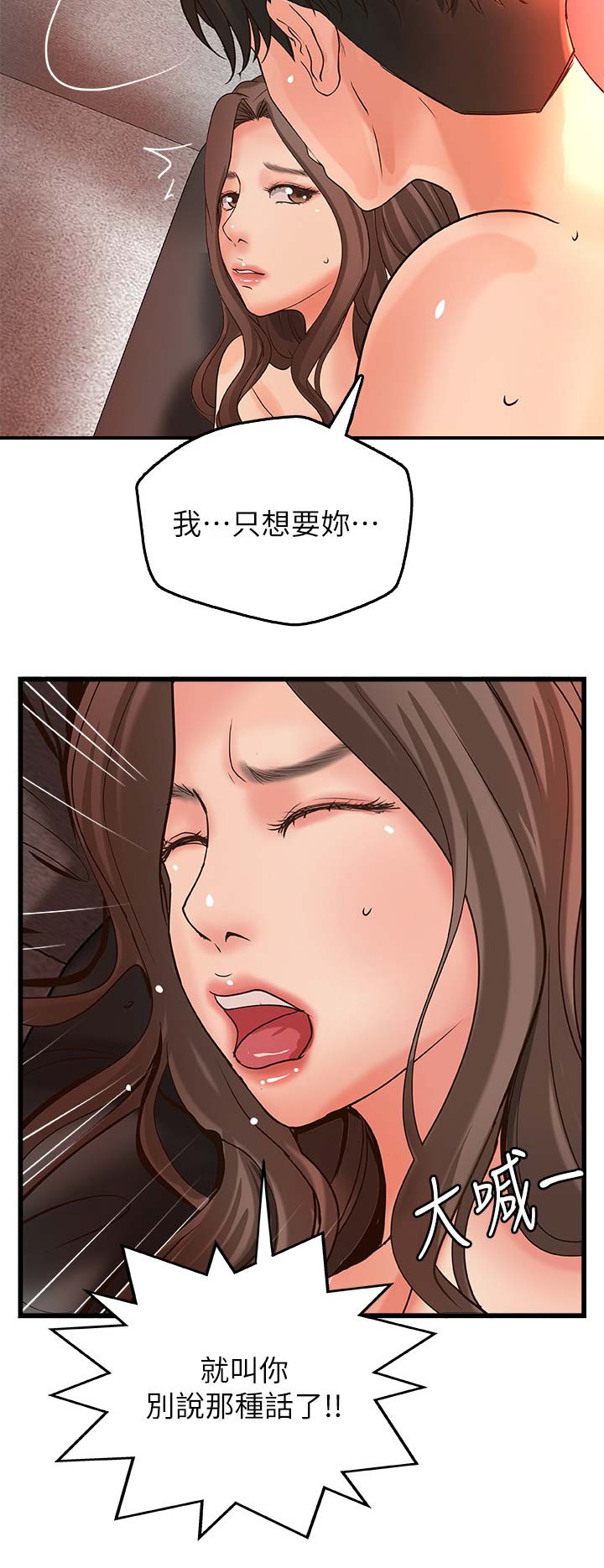 御姐的喵喵漫画,第47话2图
