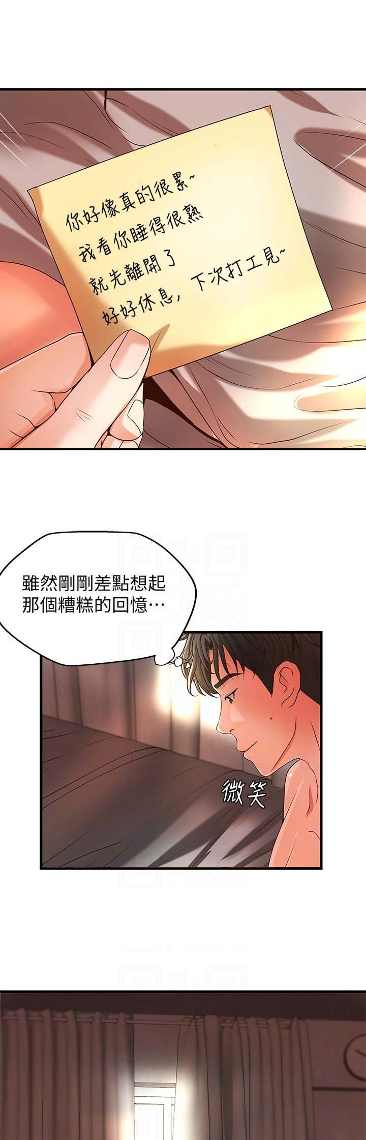 御姐的歌曲漫画,第19话2图