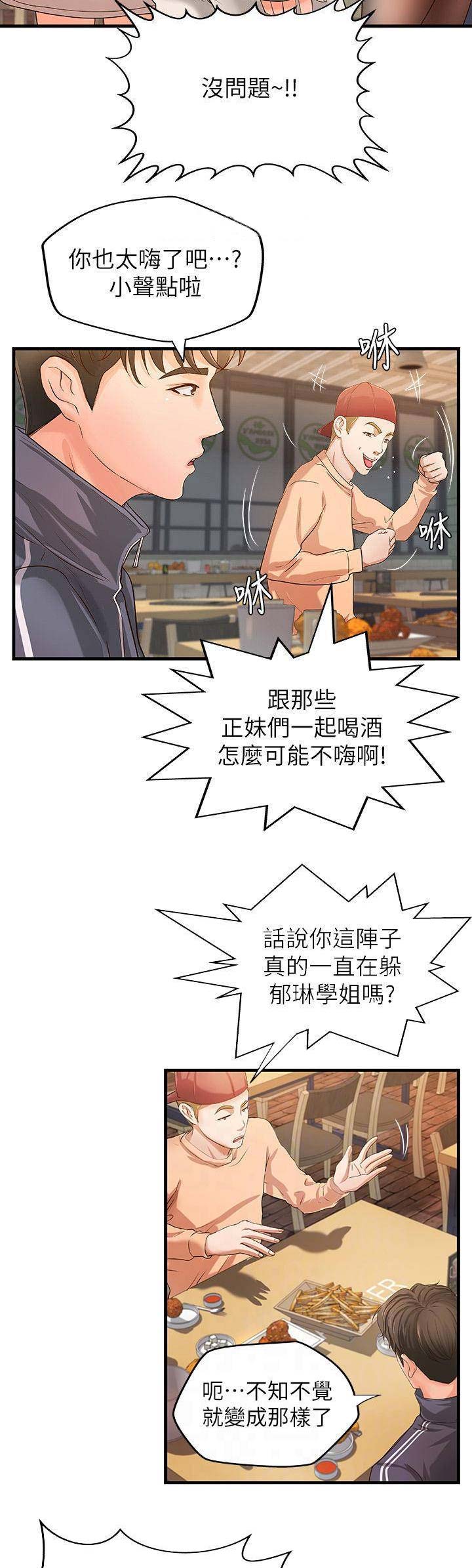 御姐的的教学漫画,第23话2图