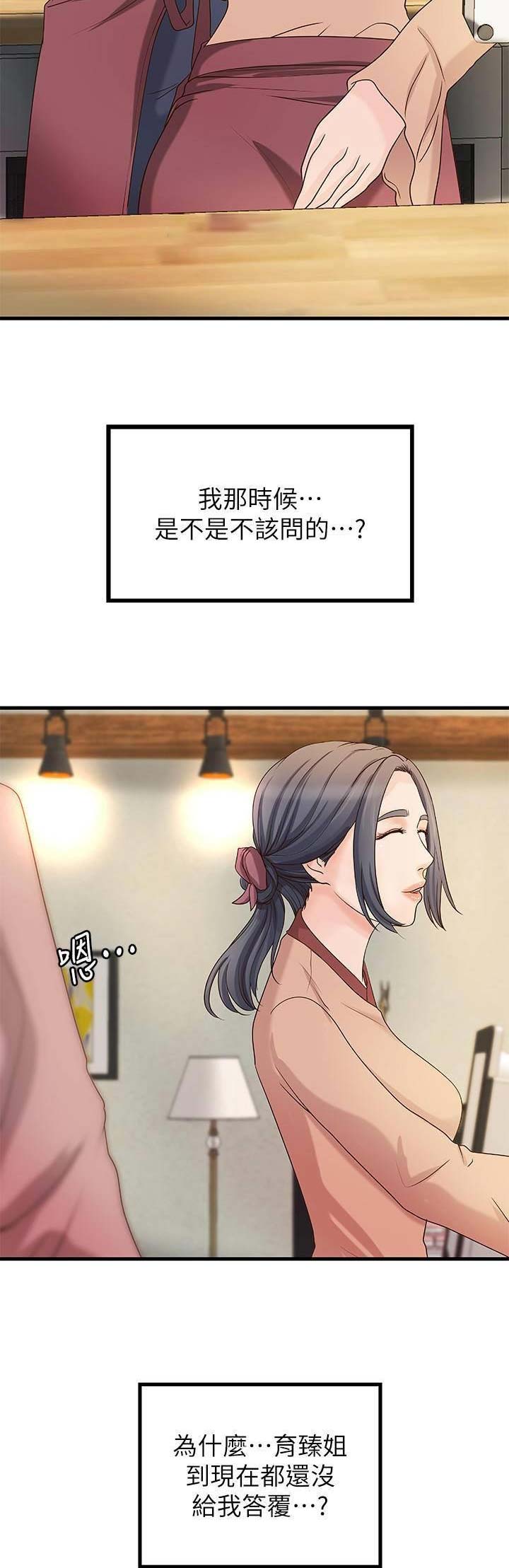 御姐的拼音怎么写漫画,第38话2图