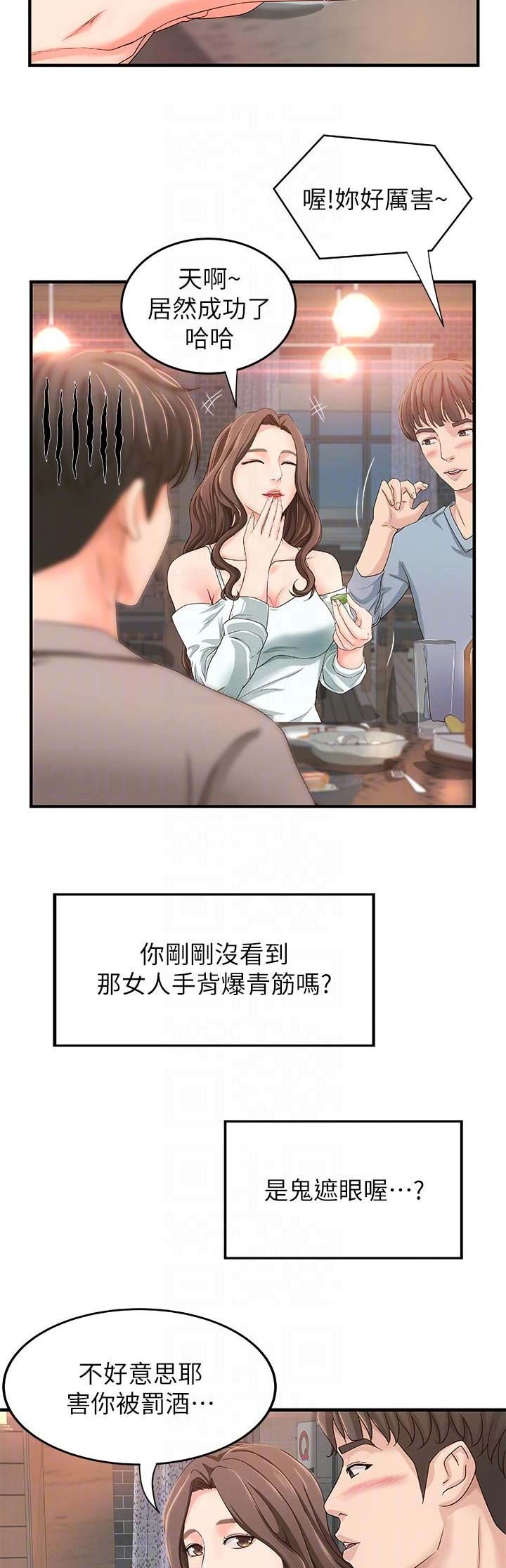 御姐的教学 第30漫画,第13话2图