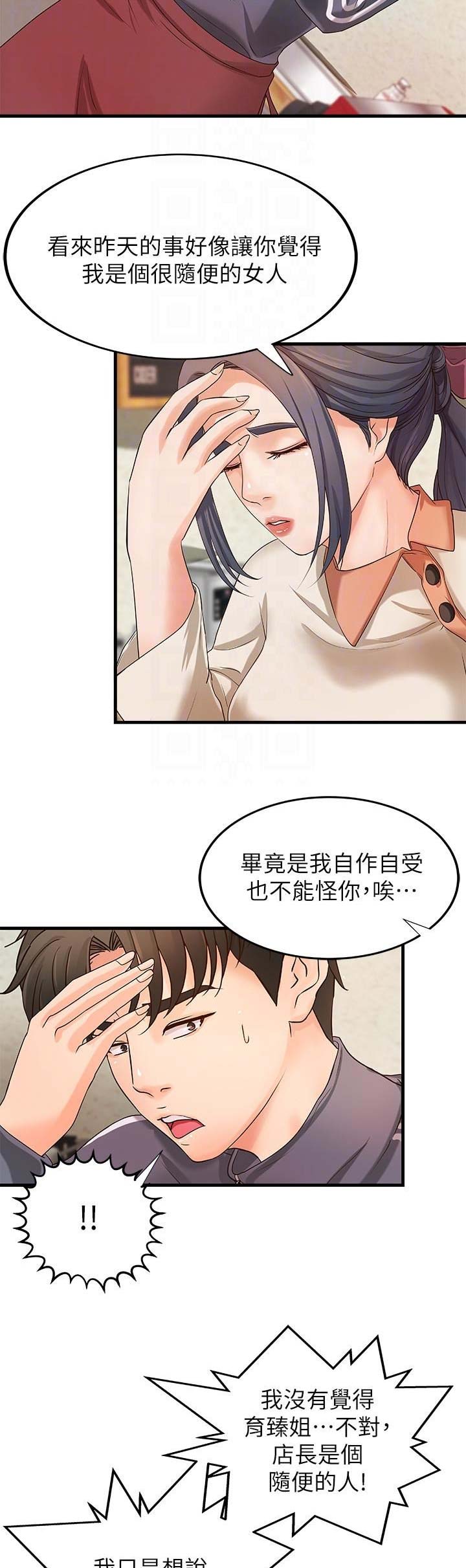 御姐的奶奶比脸还大根本漫画,第25话2图