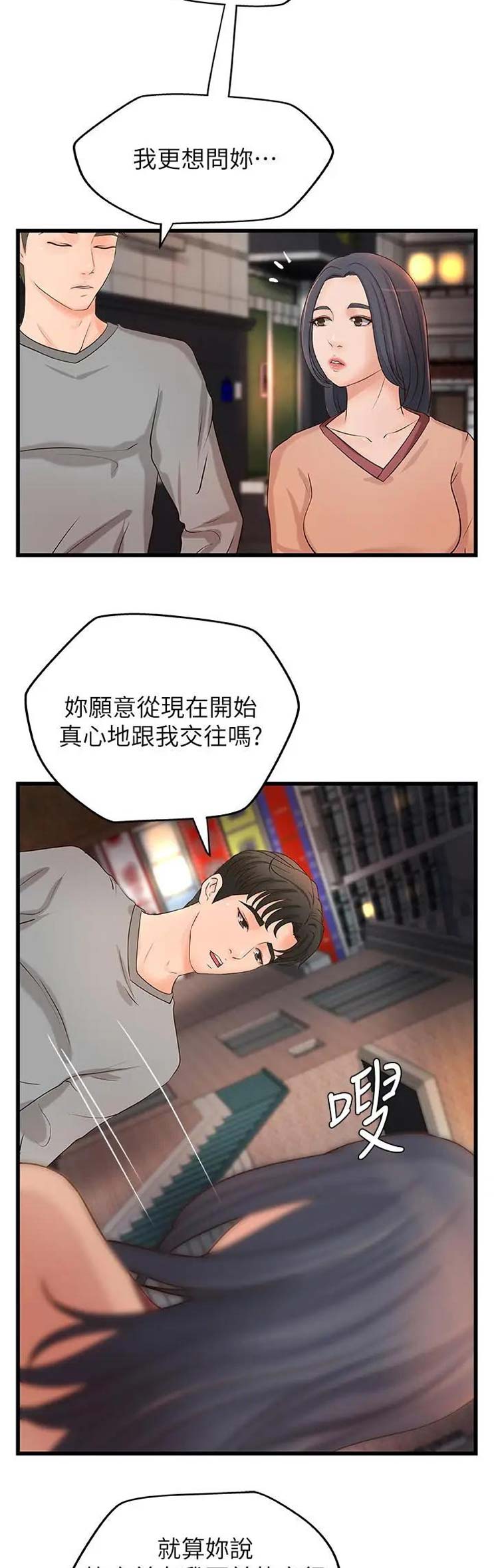 御姐的素材漫画,第41话1图