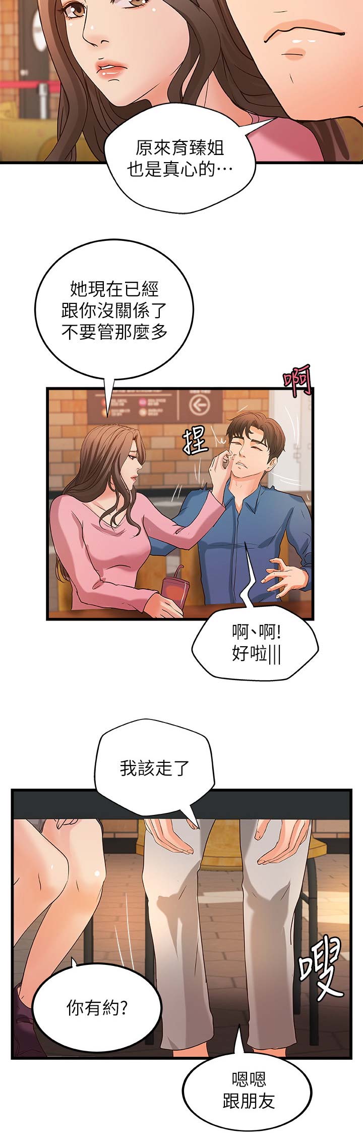 御姐的教学免费阅读看漫画下拉漫画,第50话2图