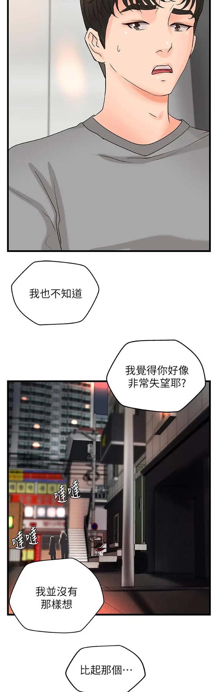 御姐的教学免费阅读看漫画下拉漫画,第41话2图